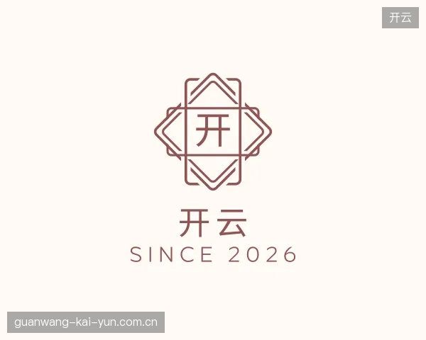 关于开云平台